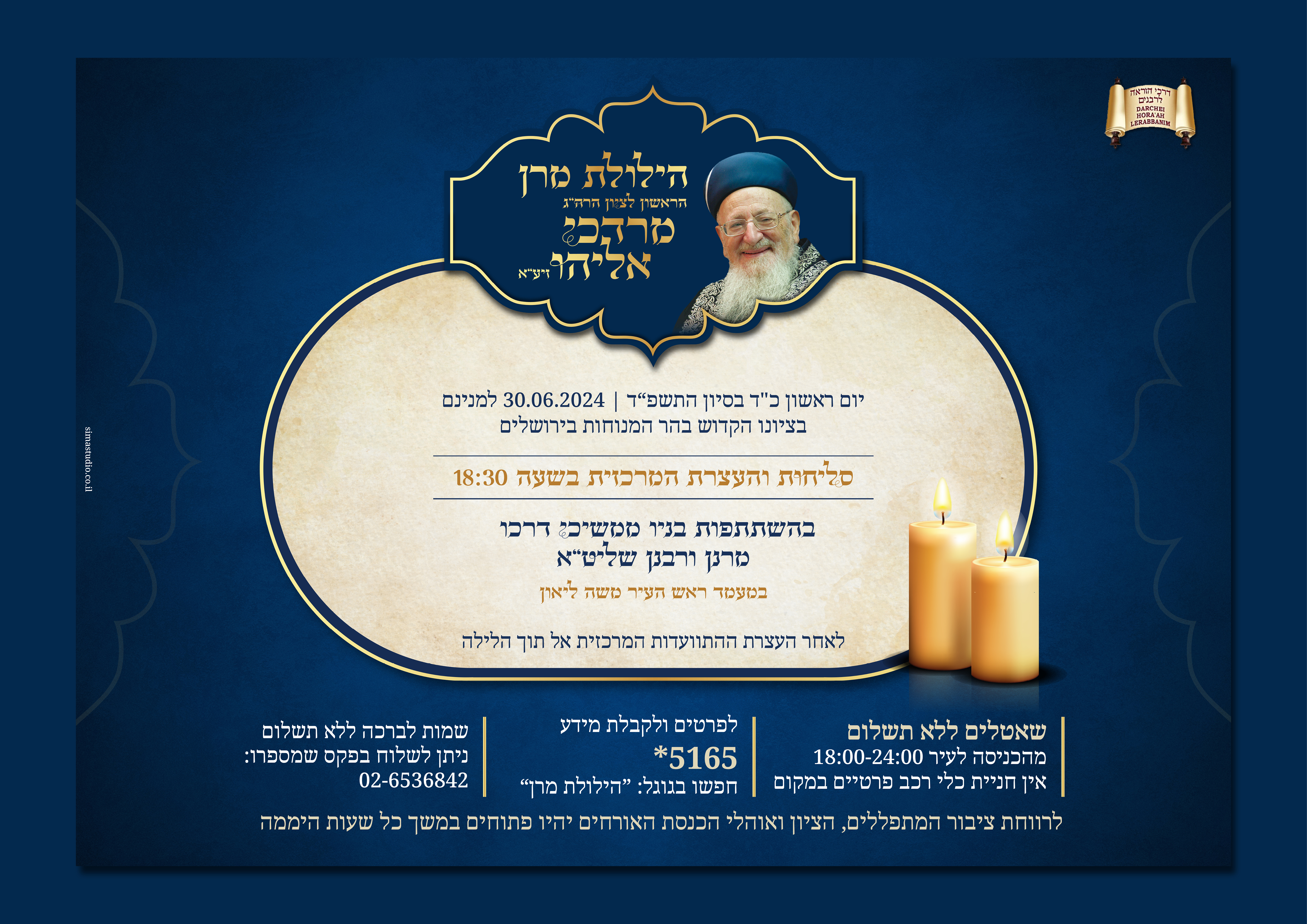 הדמיות הילולה3.jpg