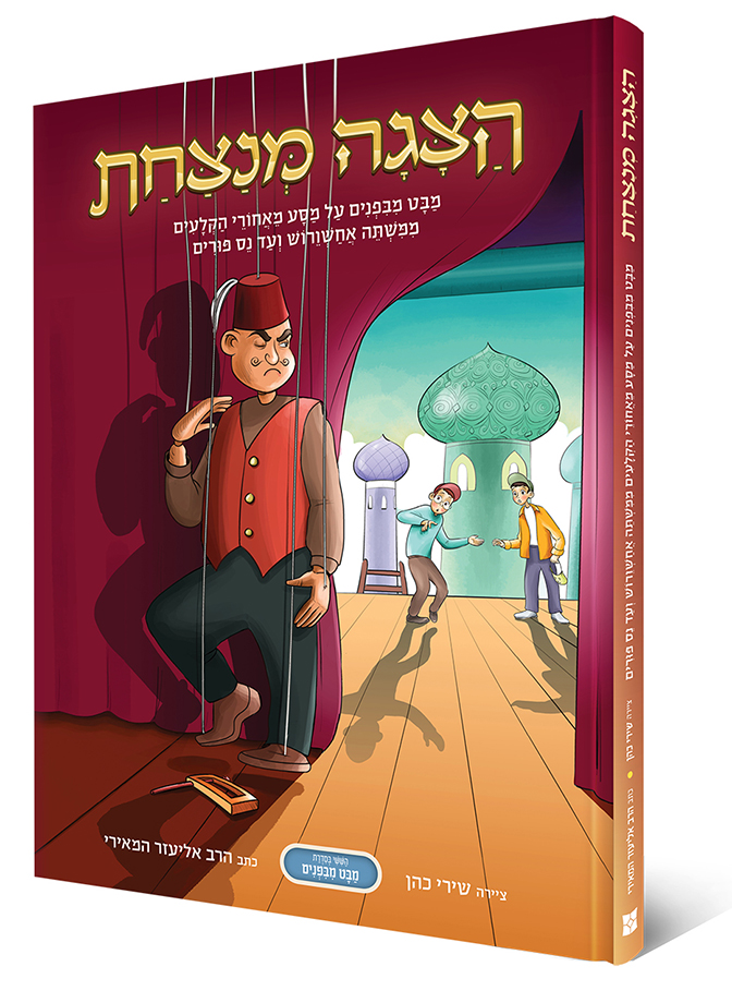 הדמייה נמוכה - הצגה מנצחת.jpg