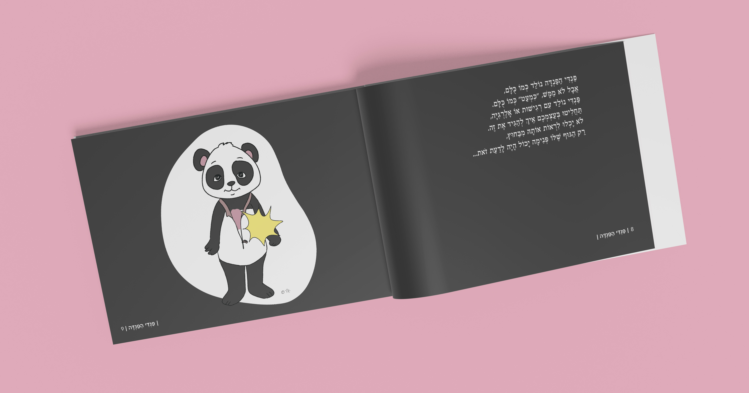 הדמייה עמודים 8.9.jpg