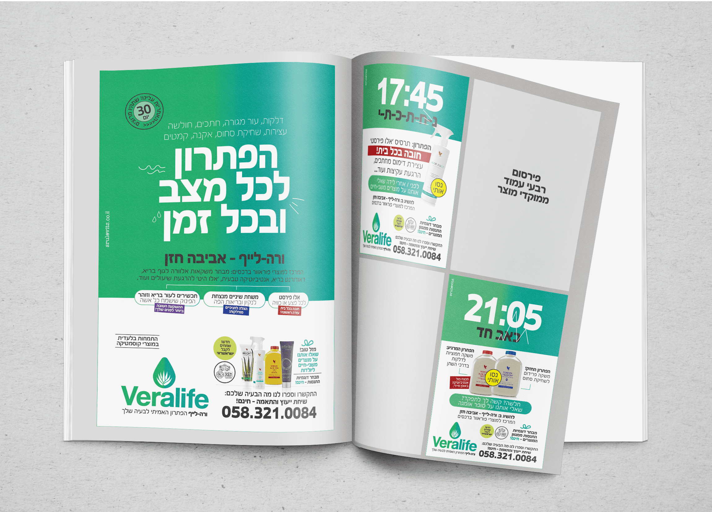 הדמייה פירסום ורהלייף.png