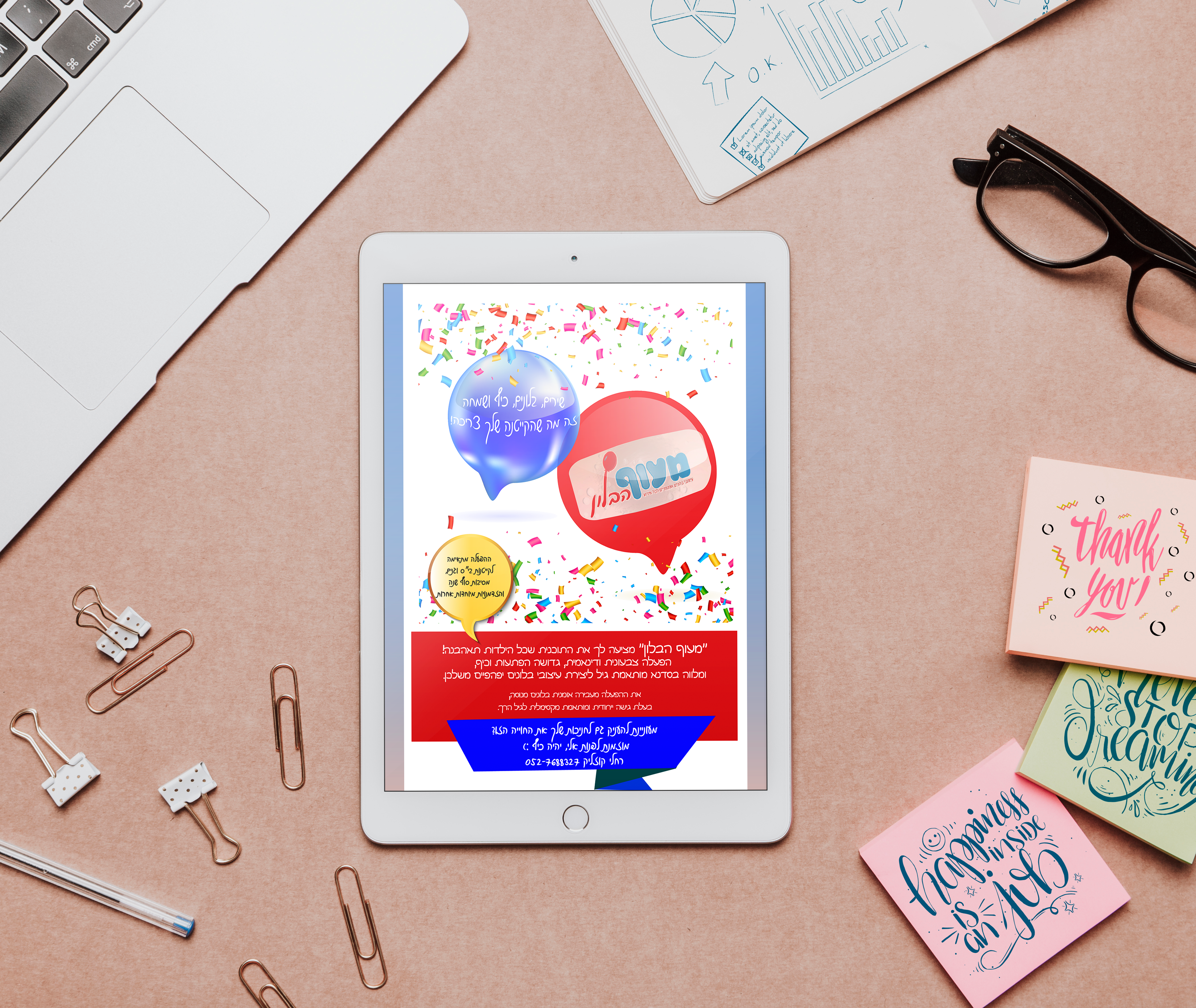 הדמיית-פרסום-במייל.png