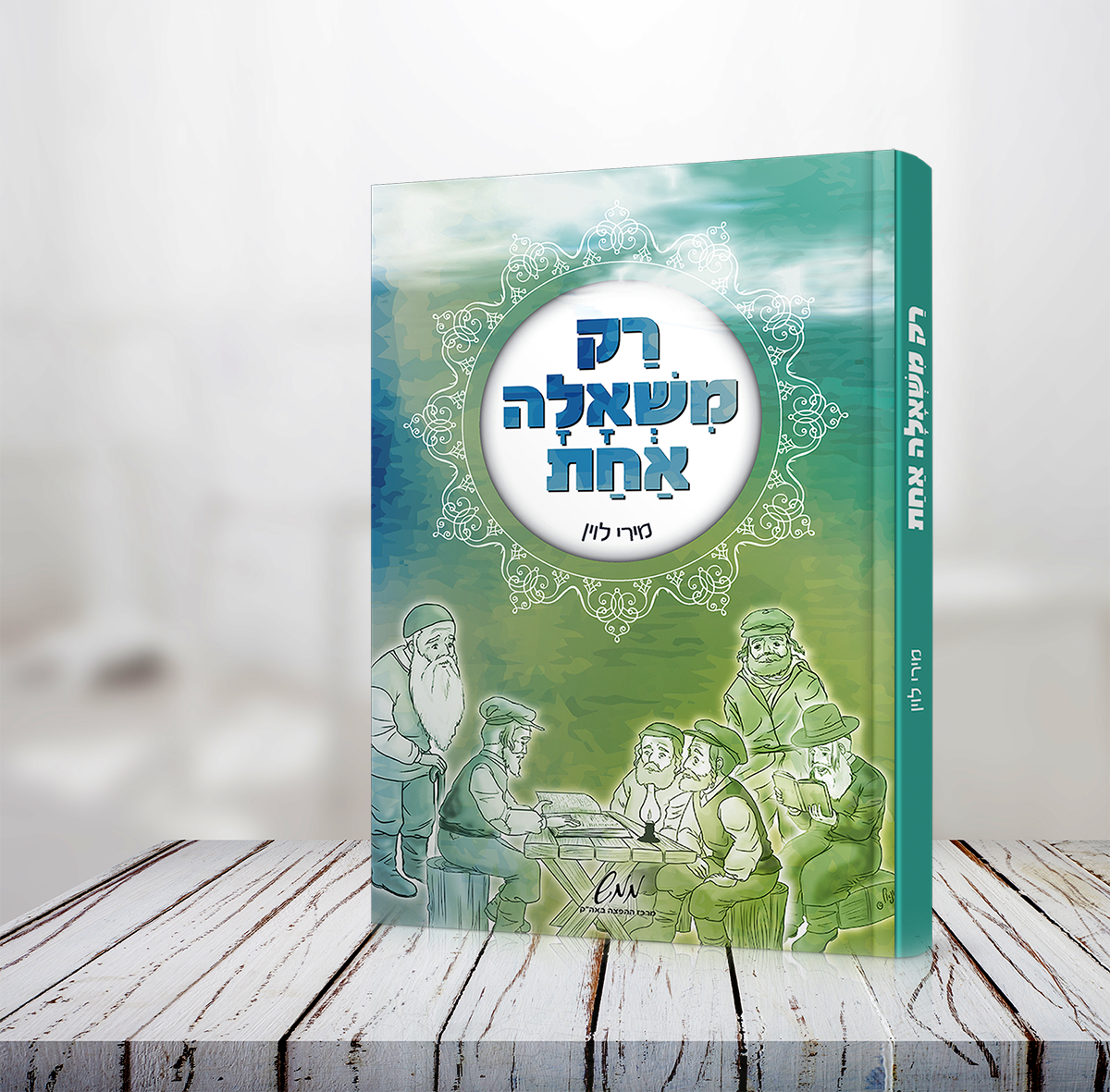 הדמית הספר.png