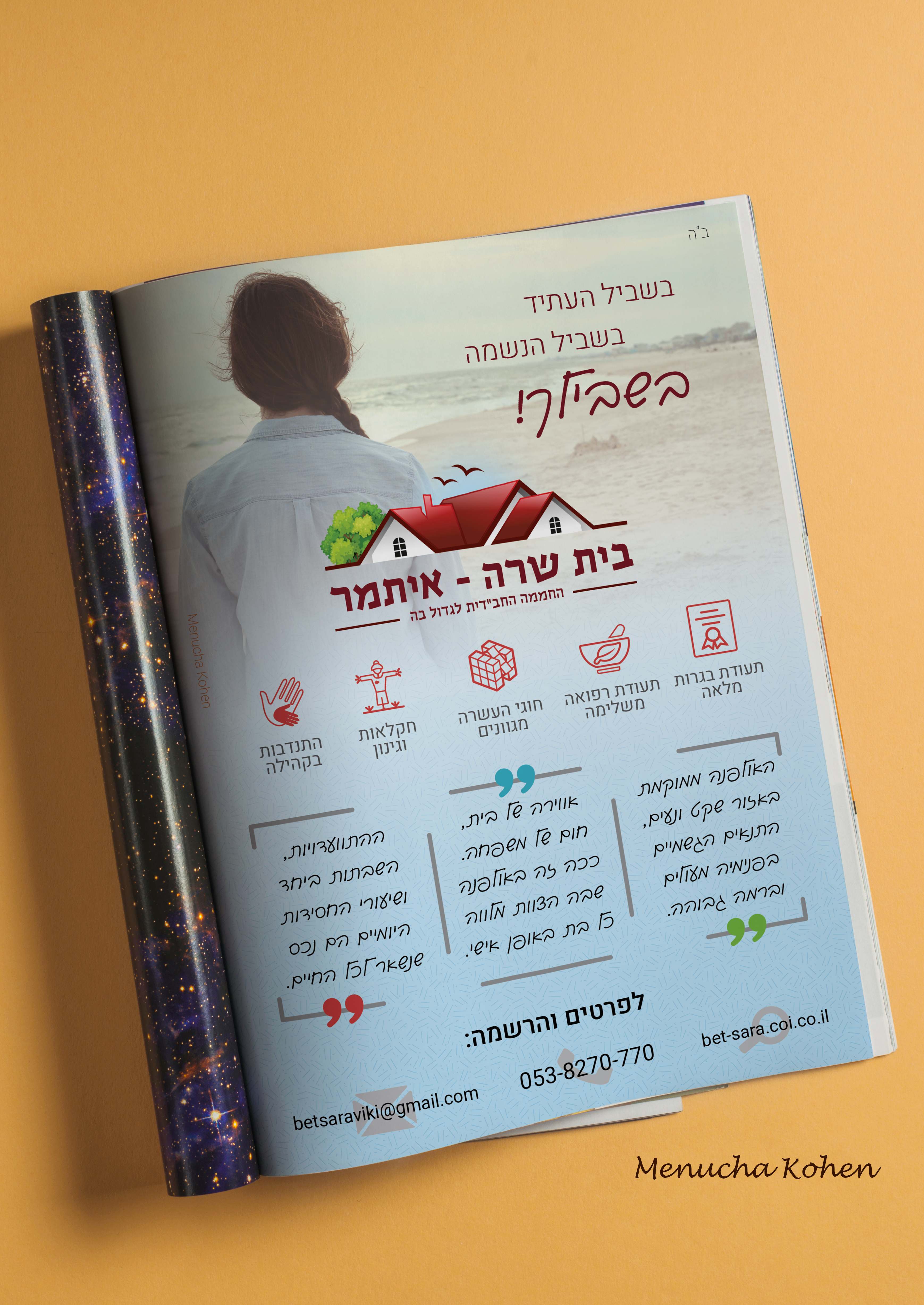 הדמית מגזין מודעה טובה.jpg