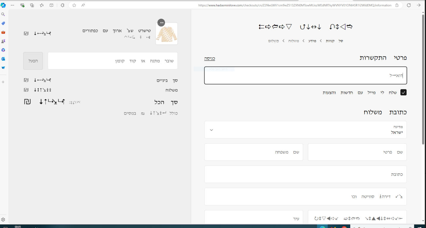 הדס בגדי ילדים.PNG