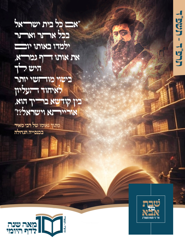 הדף היומי 1.jpg