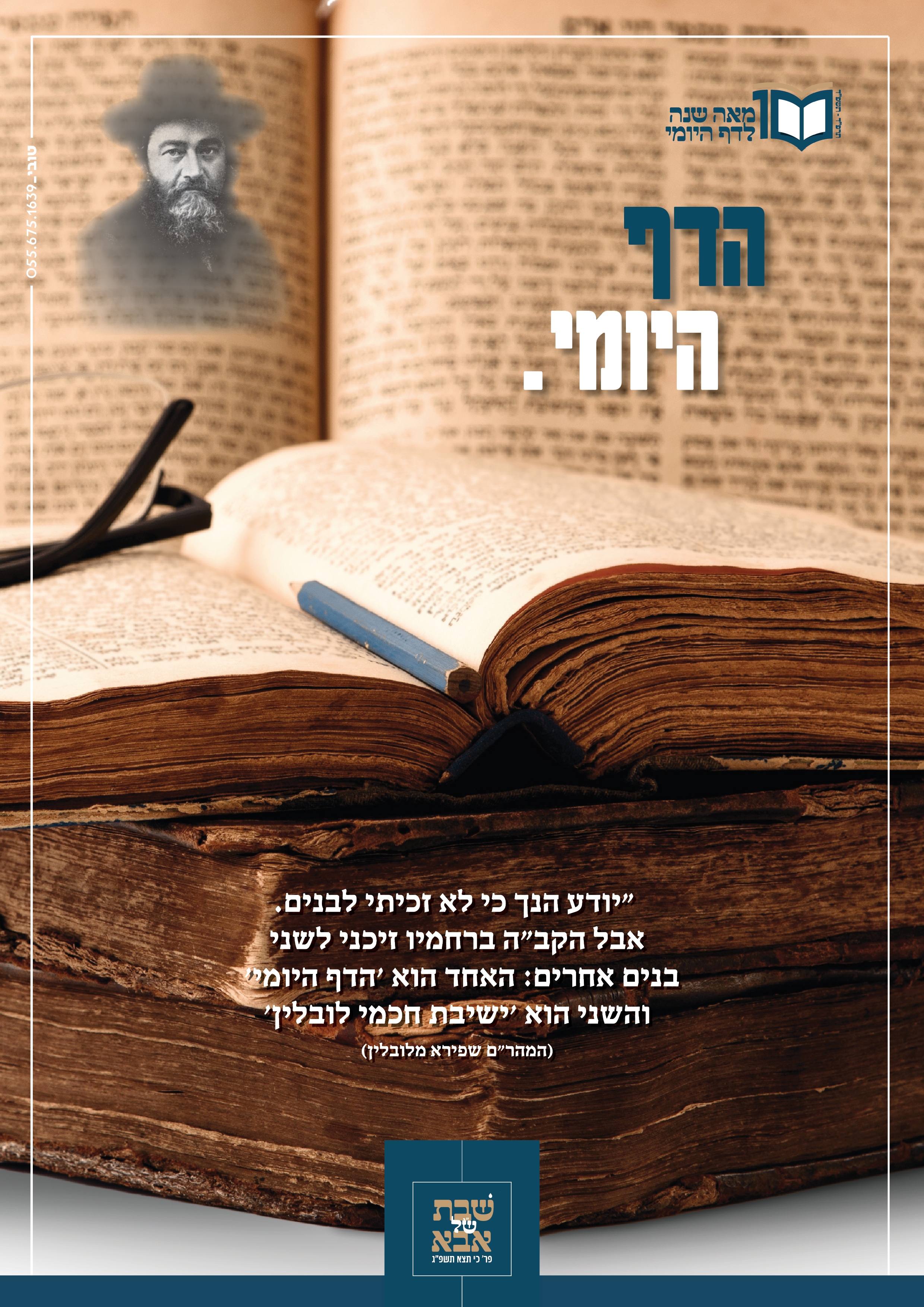 הדף היומי 100 פרוג.jpg