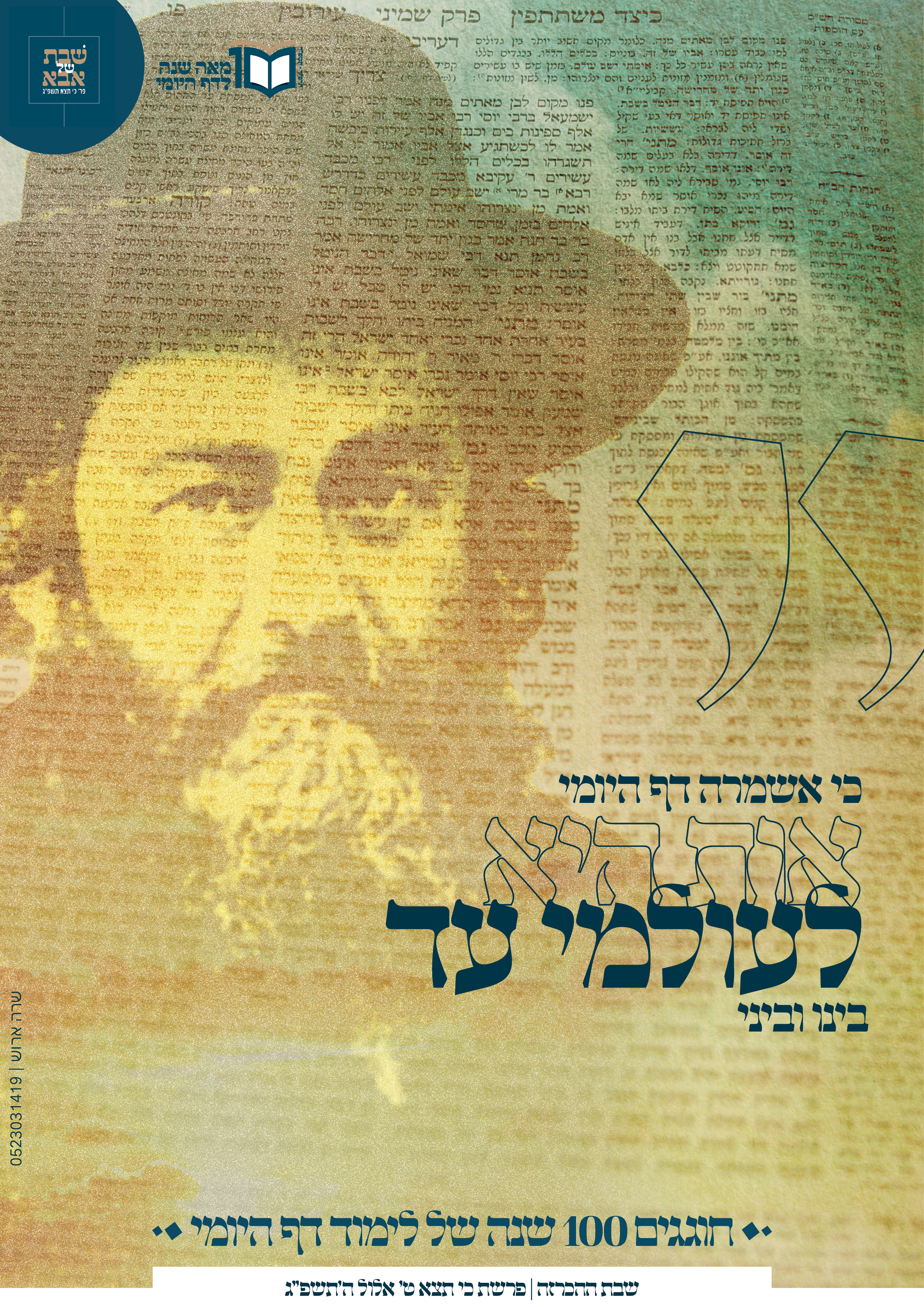 הדף היומי.jpg