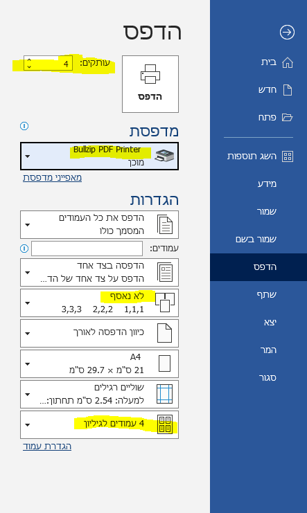 הדפסה 4 בגיליון לPDF.PNG