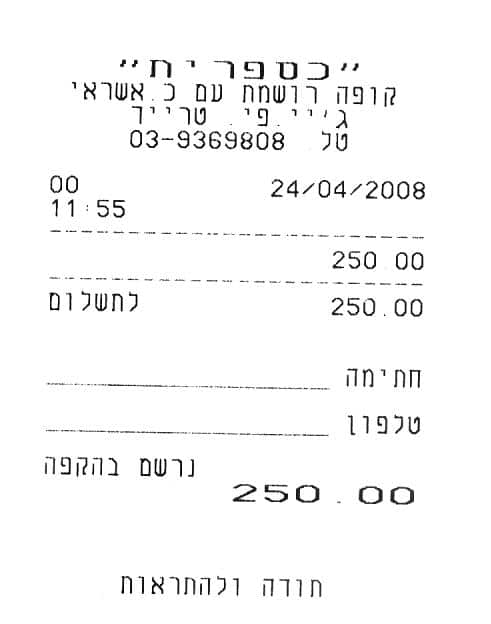 הדפסת-קבלה-של-קופה-רושמת.jpg