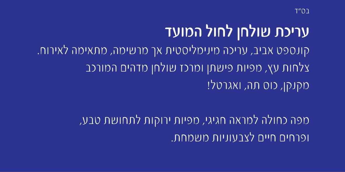 הדרכה עריכת שולחן חול המועד.jpg