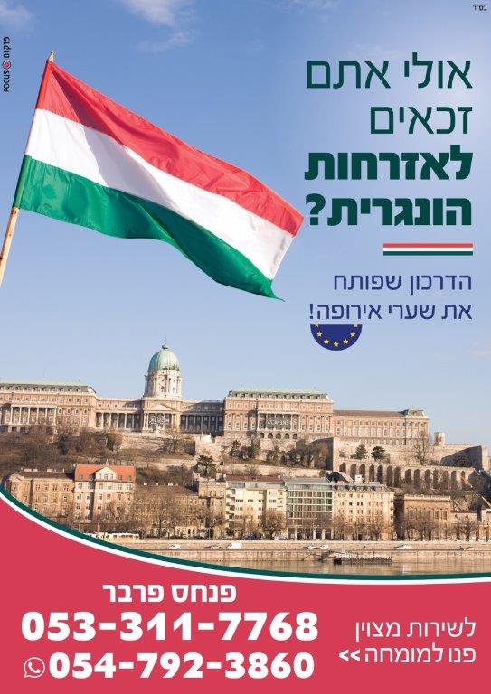 הדרכון שפותח את שערי אירופה.jpg