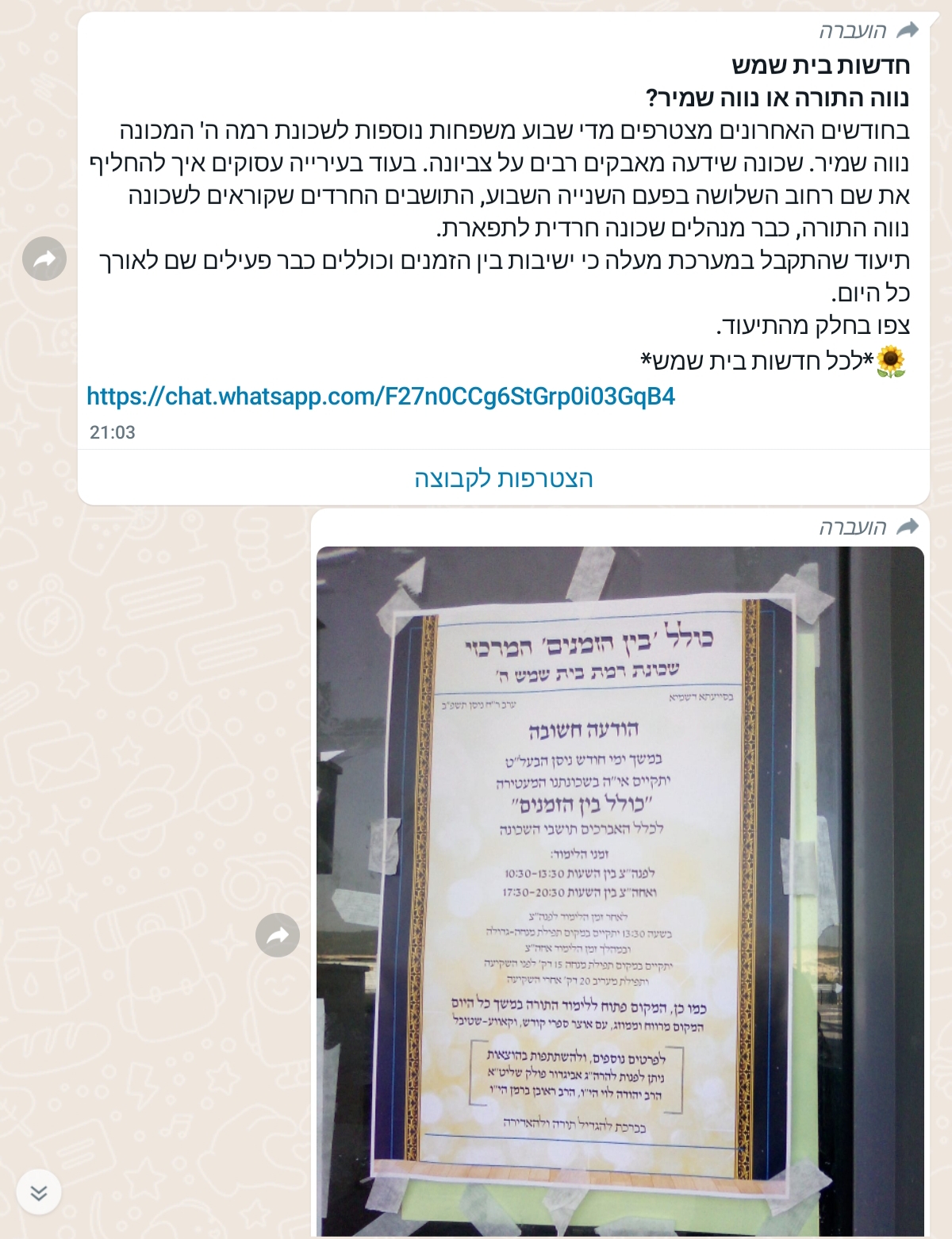 'הד היום בבית שמש' - התפתחות רמה ה' השכונה התורנית החדשה.jpg