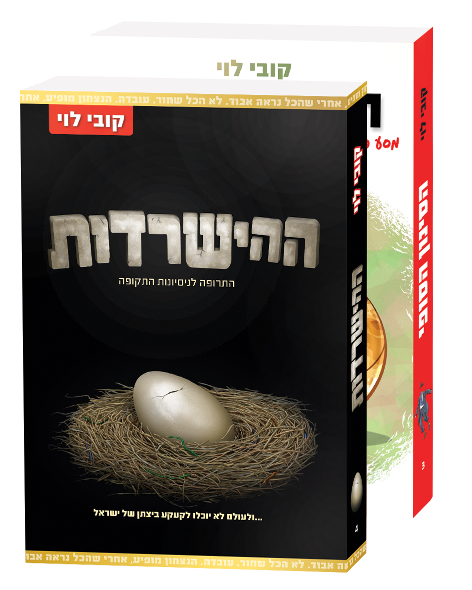 ההישרדות. הדמיהh.png