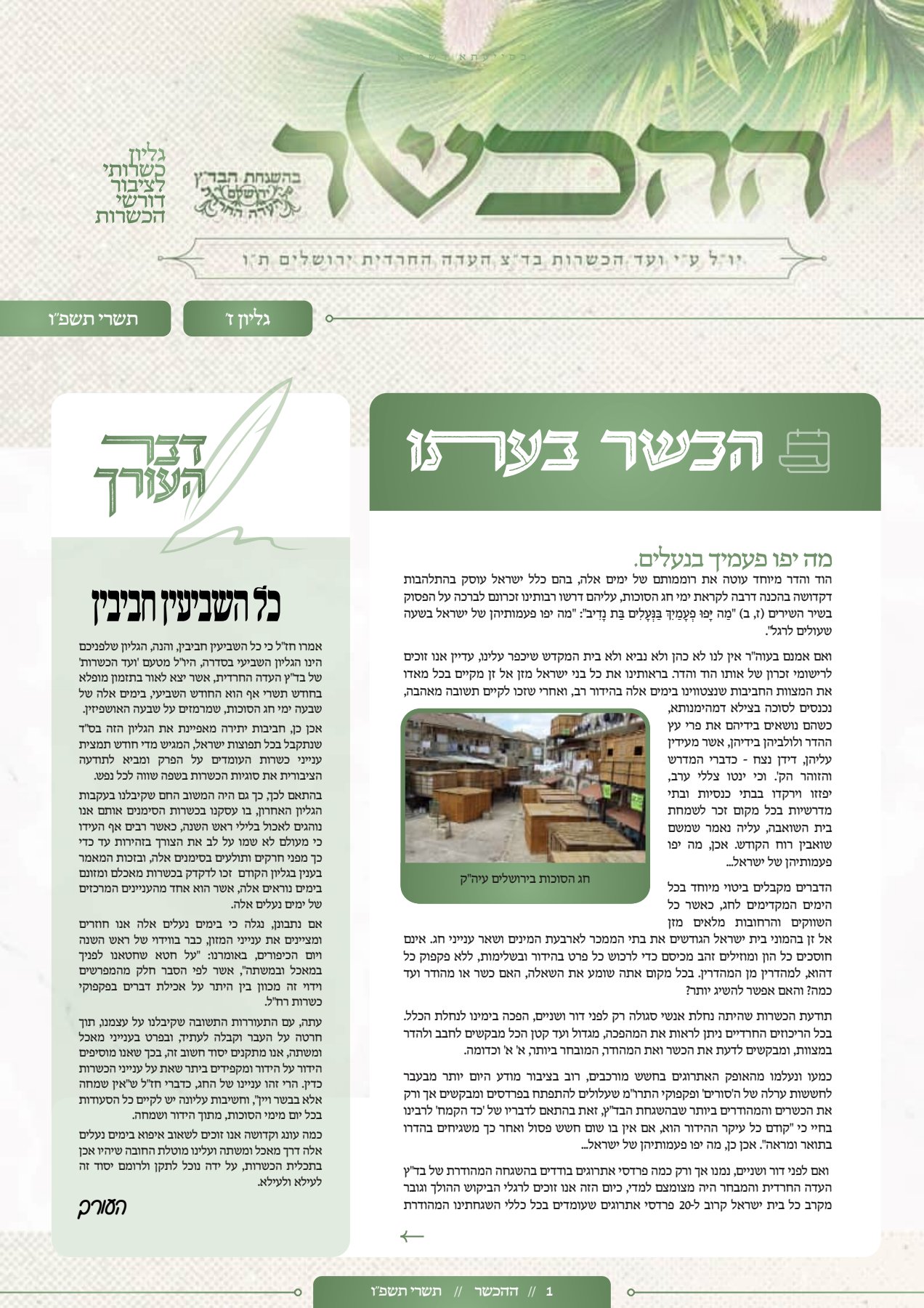 ההכשר גליון ז_1.jpg