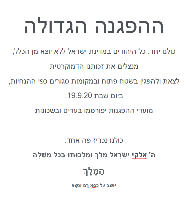 ההפגנה הגדולה.PNG