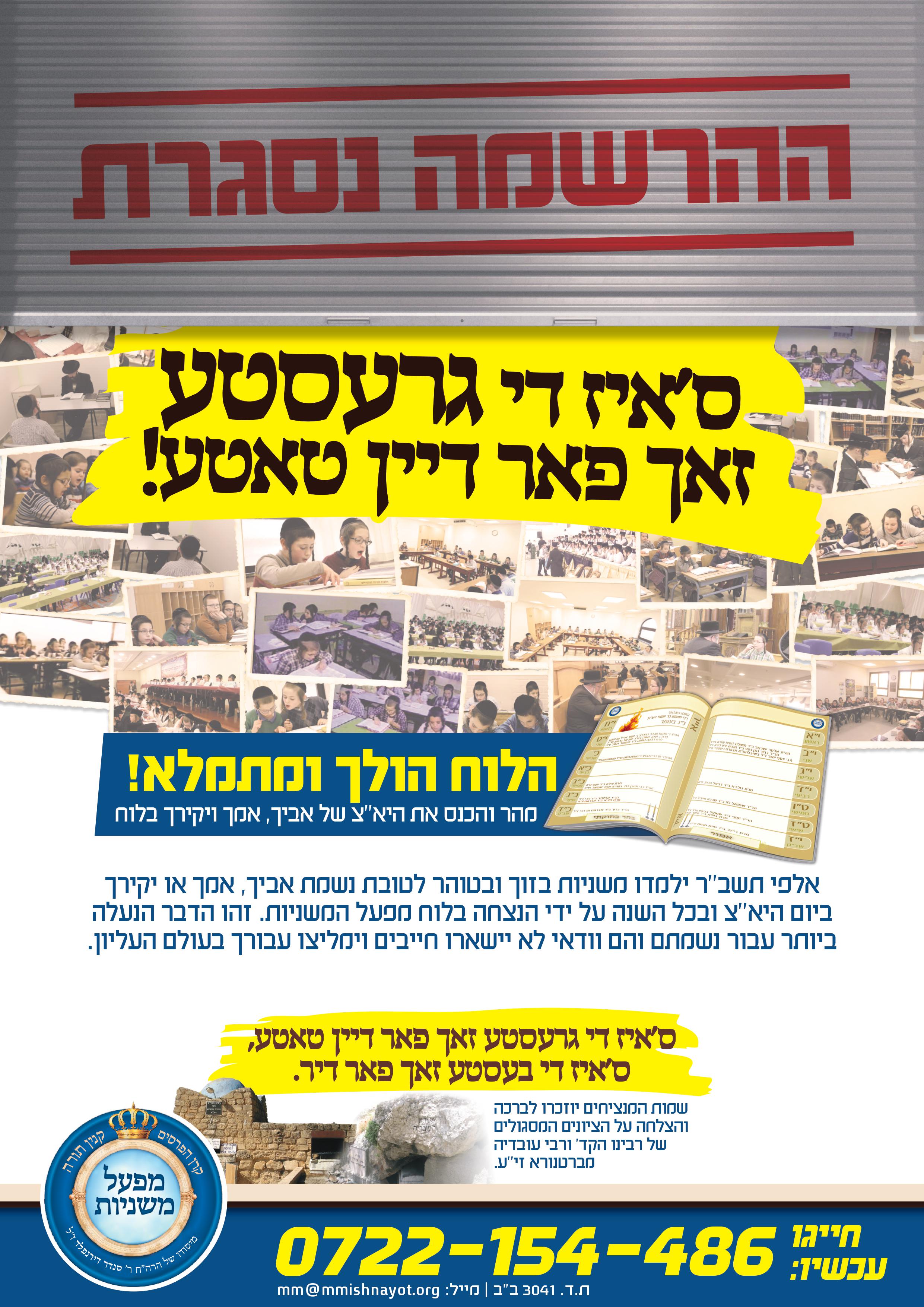 ההרשמה נסגרת 0722-154486.jpg