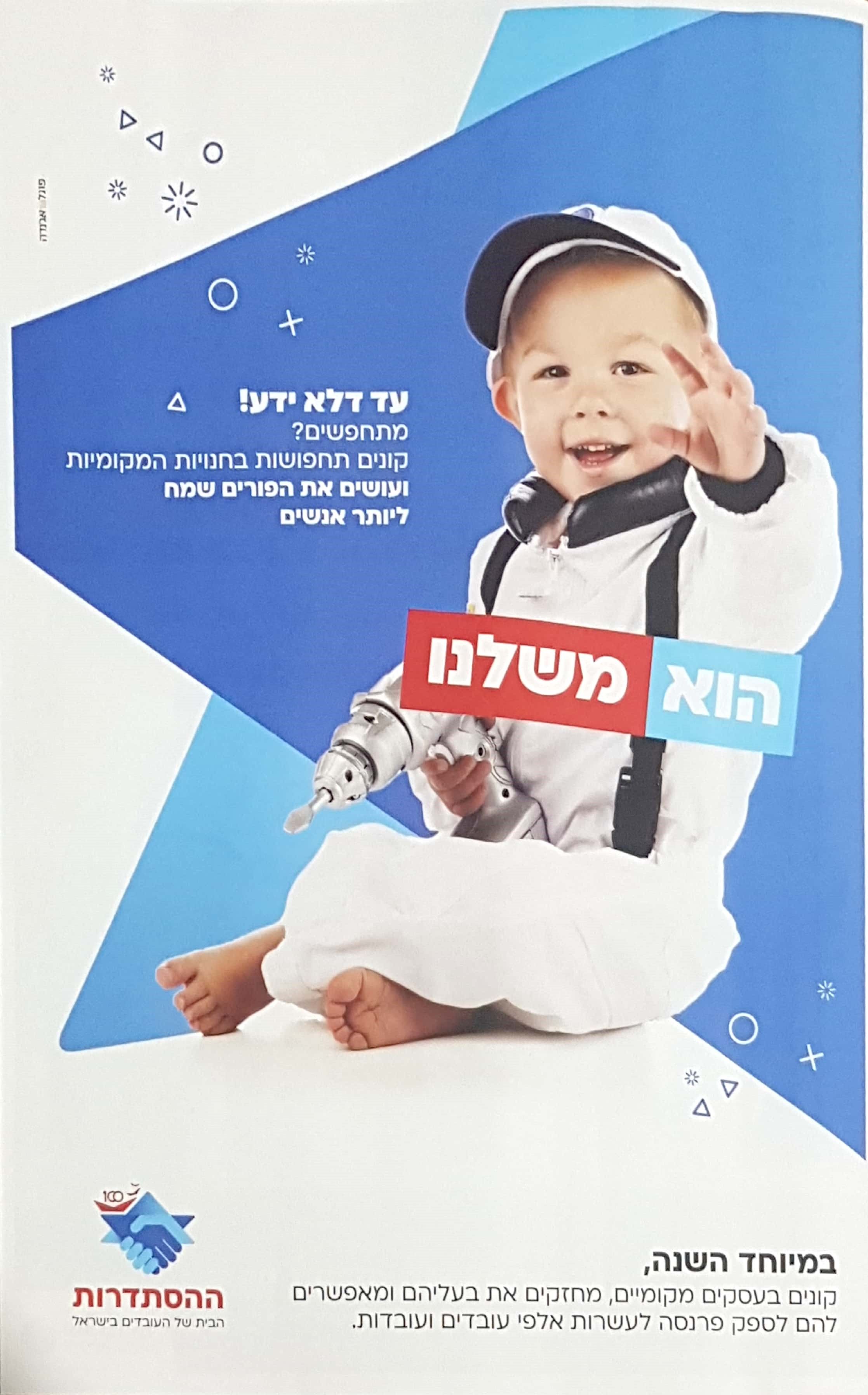 הוא משלנו.jpg