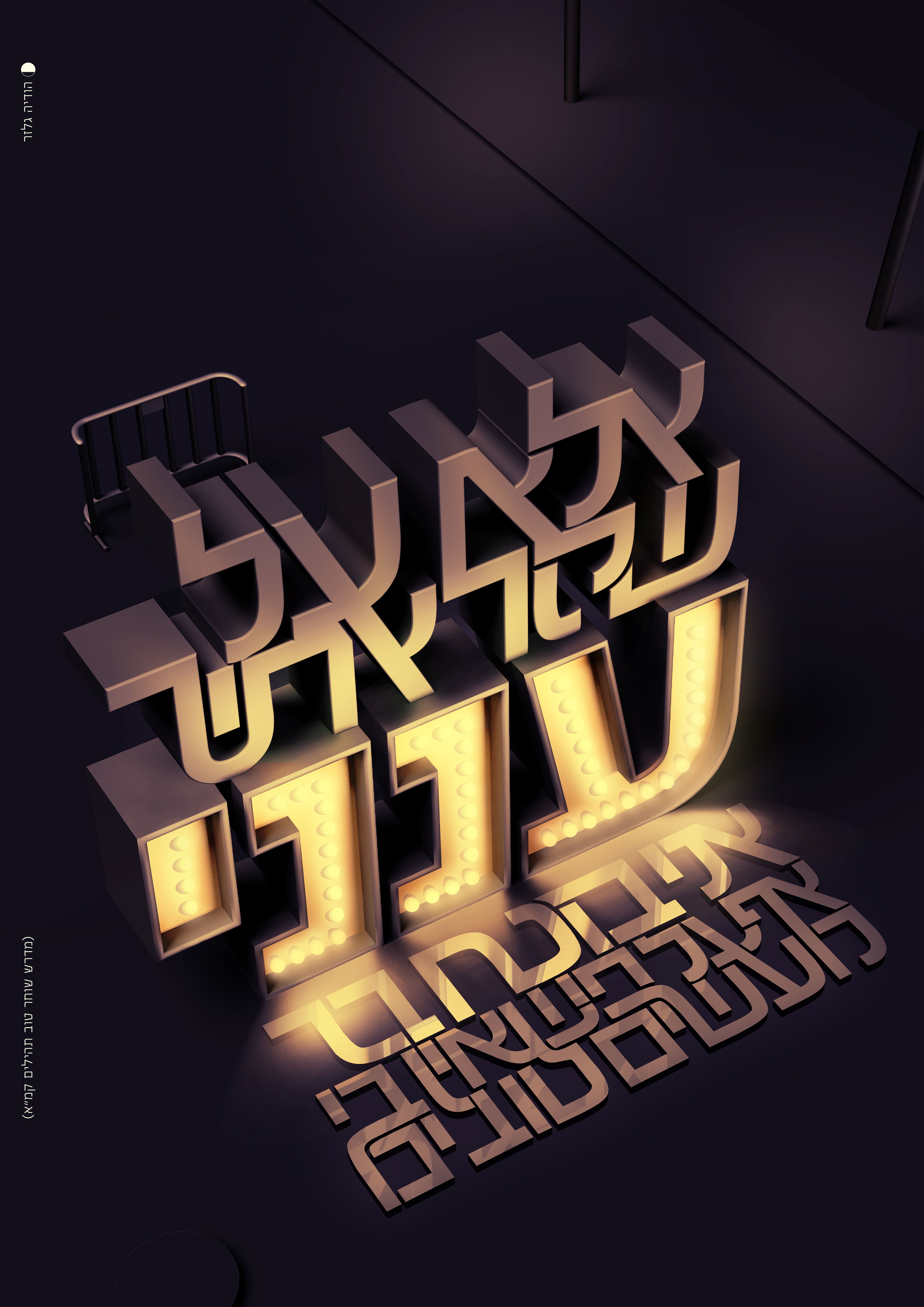 הודיה גלזר לסוכות.jpg