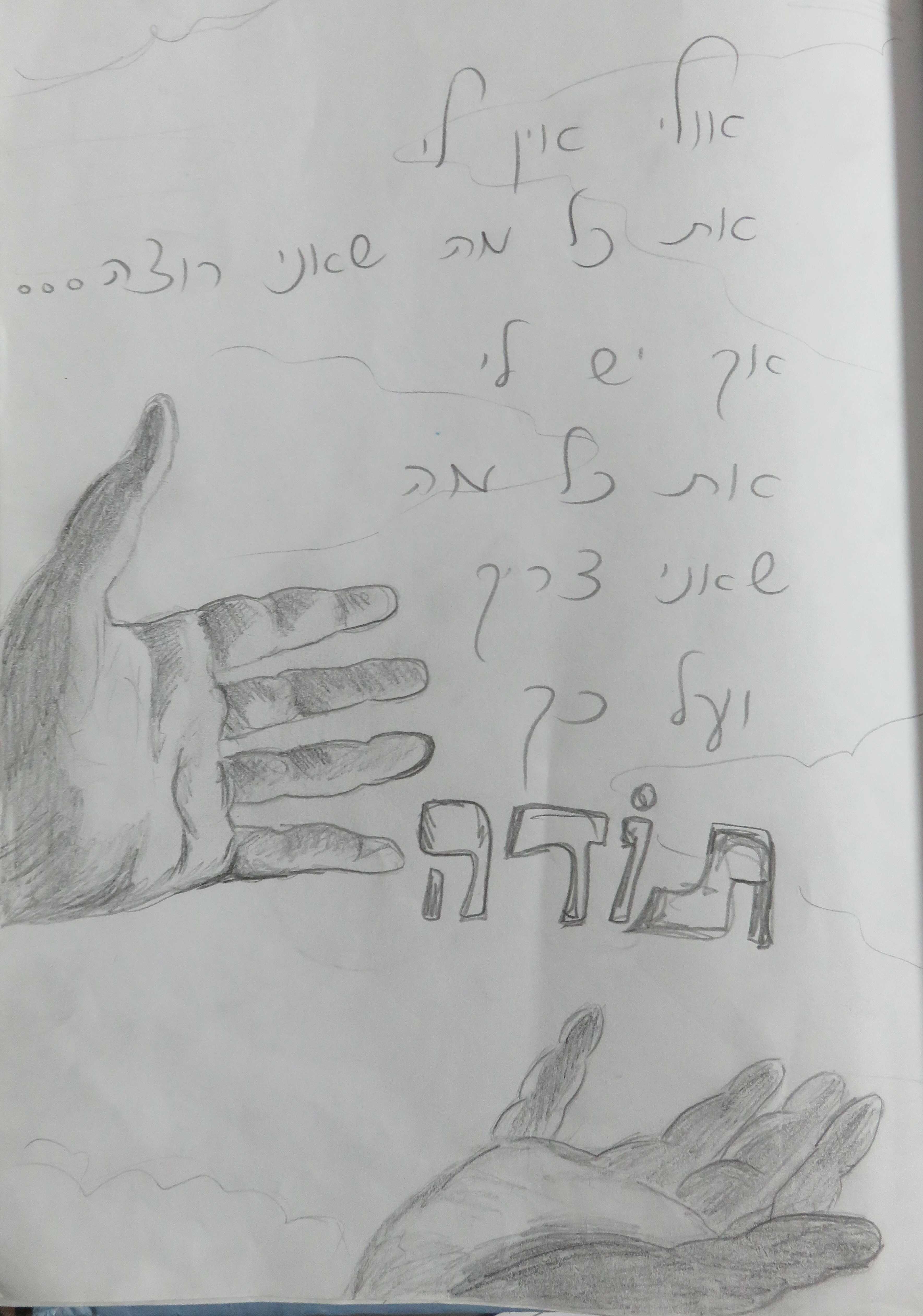 הודיה ניסן-בושארי-איורים ידניים (13).jpg