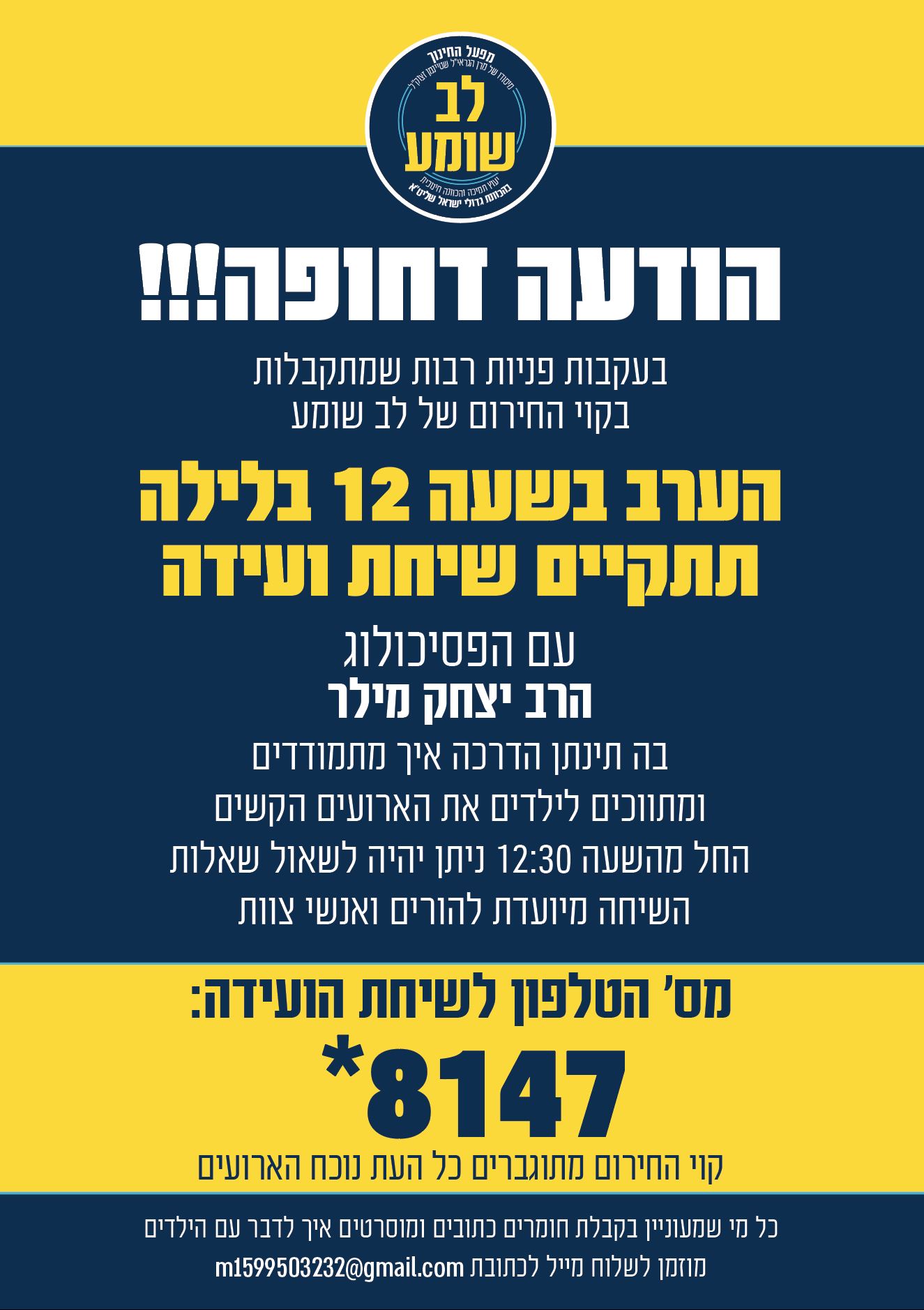 הודעה דחופה.JPG