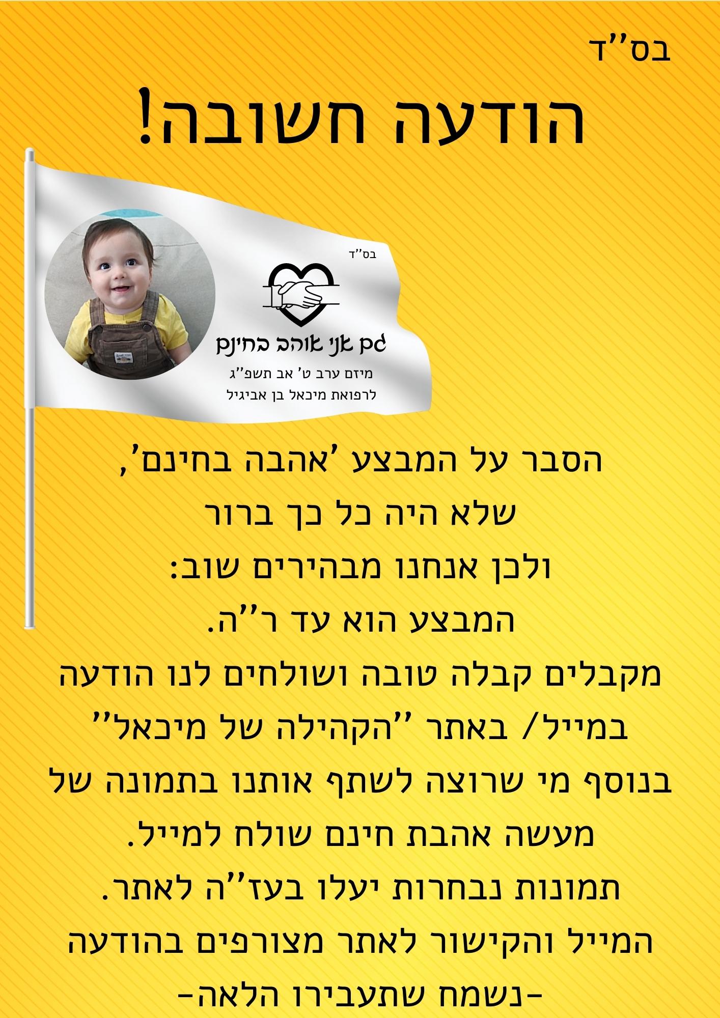 הודעה חשובה! הסבר המבצע לא היה כל כך ברור ולכן אנחנו מבהירים שוב המבצע הוא עד ר''ה. מקבלים קבל...jpg