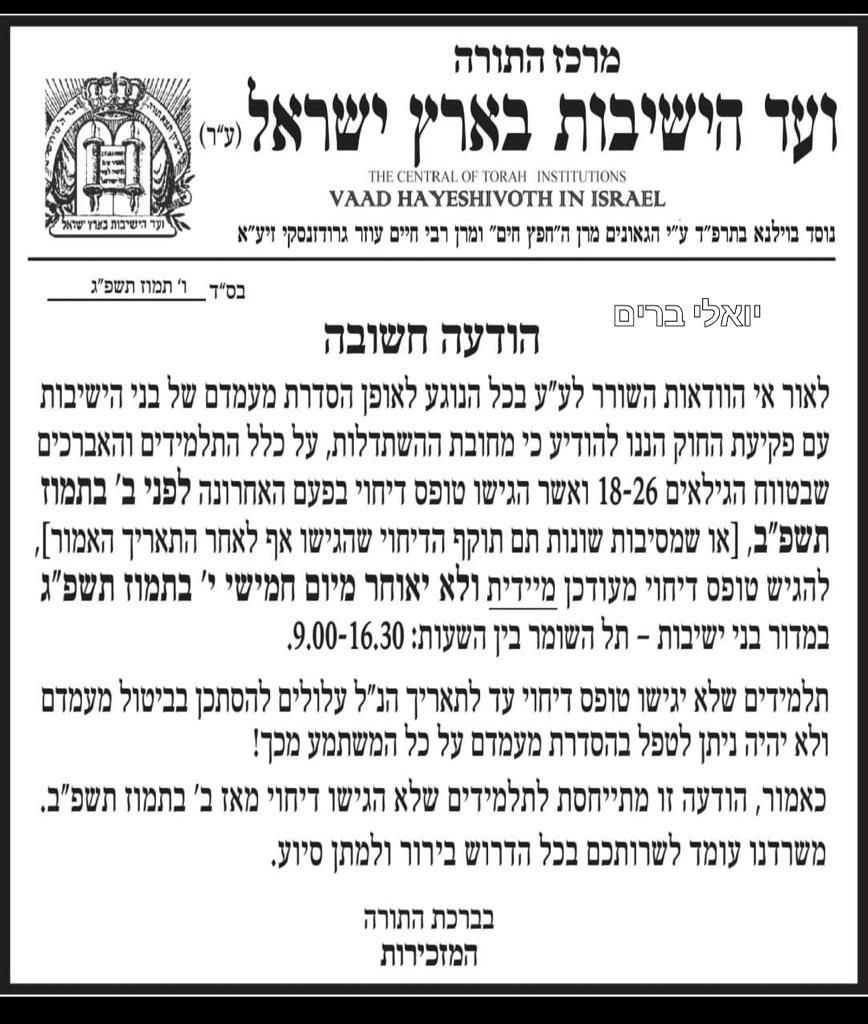 הודעה חשובה של ועד הישיבות.jpg
