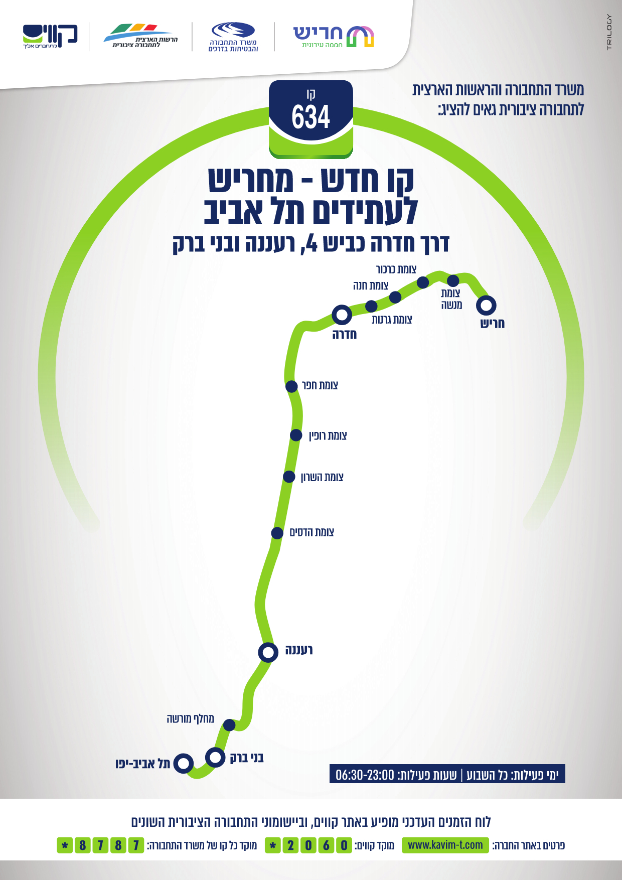 הודעה לקו 634 חריש_4.jpeg