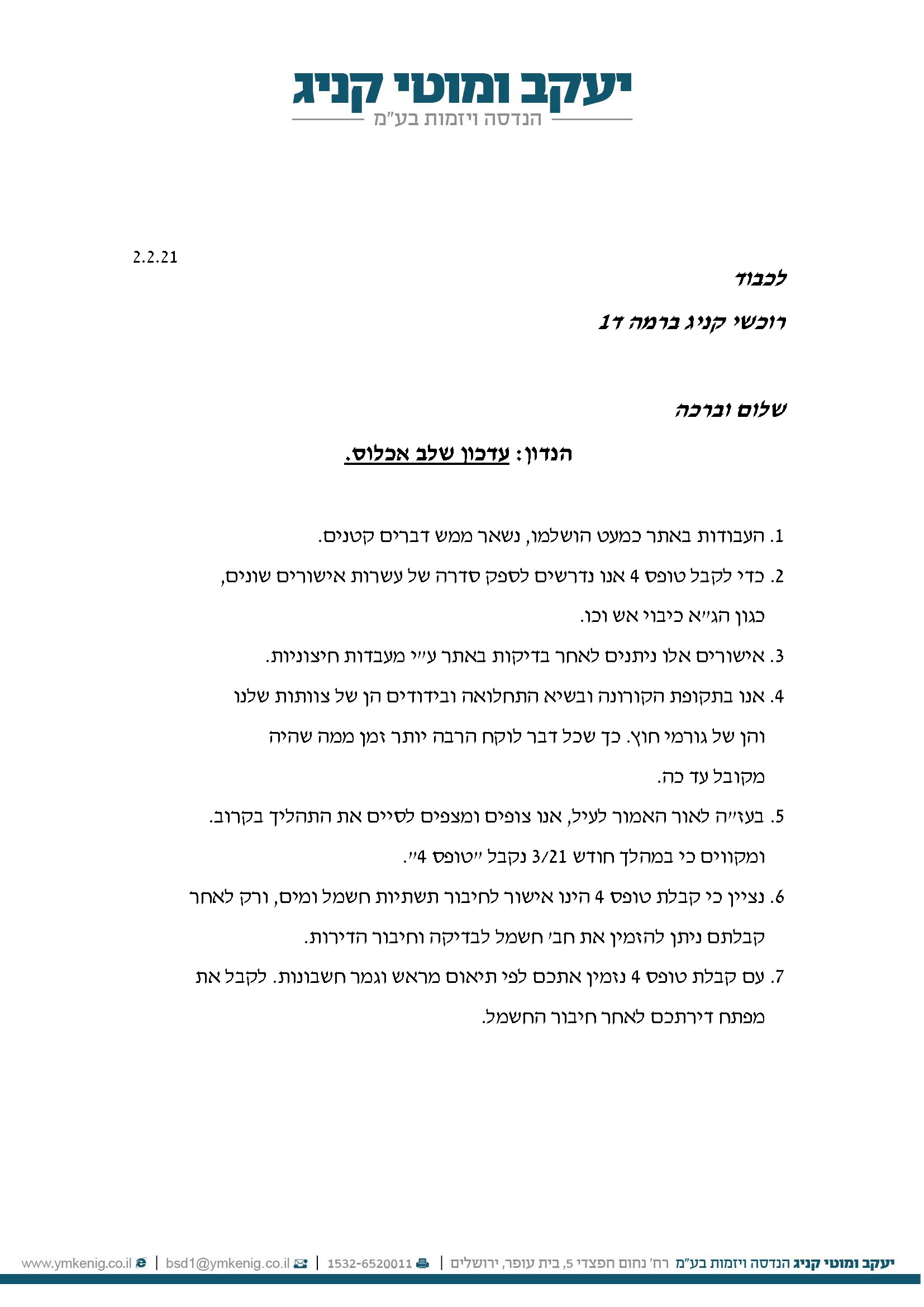 הודעה לקראת איכלוס.jpg