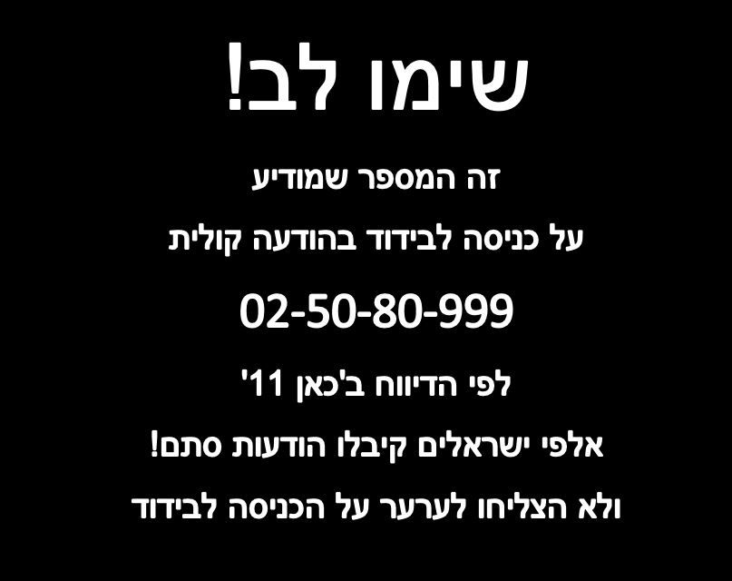 -הודעה-על-בידוד.JPG
