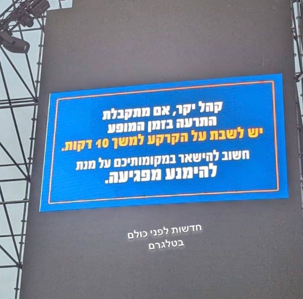 הודעה על המסך בהופעה.jpg