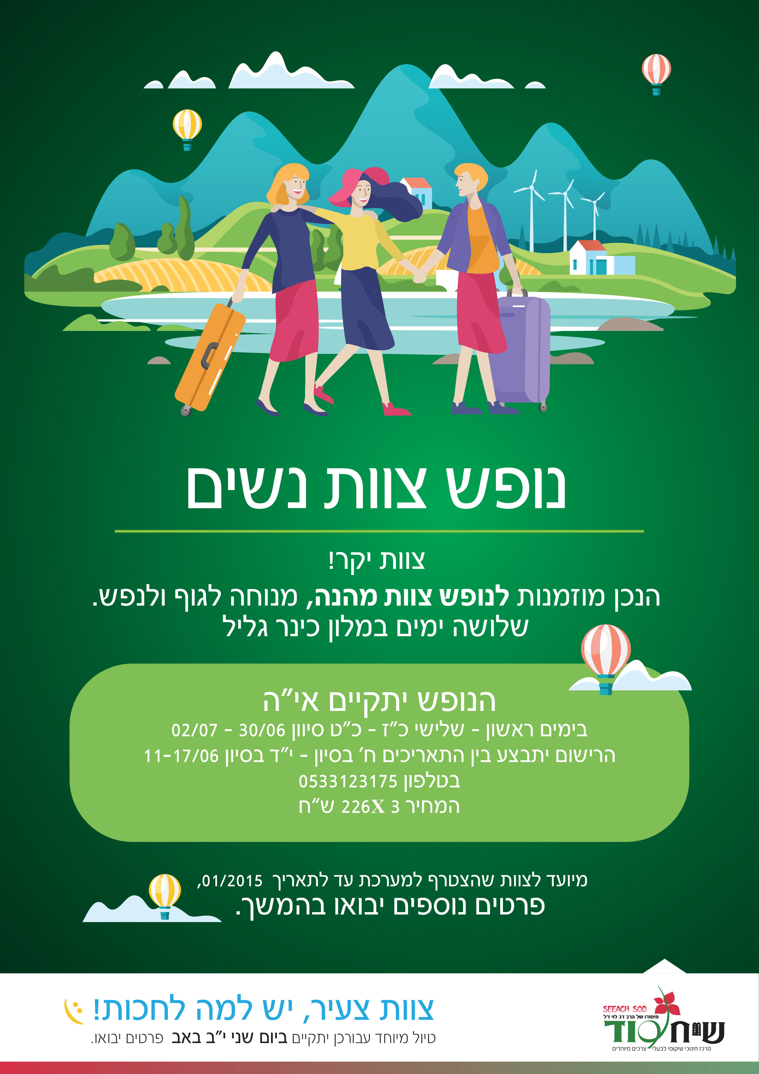 הודעה על נופש צוות-01.jpg