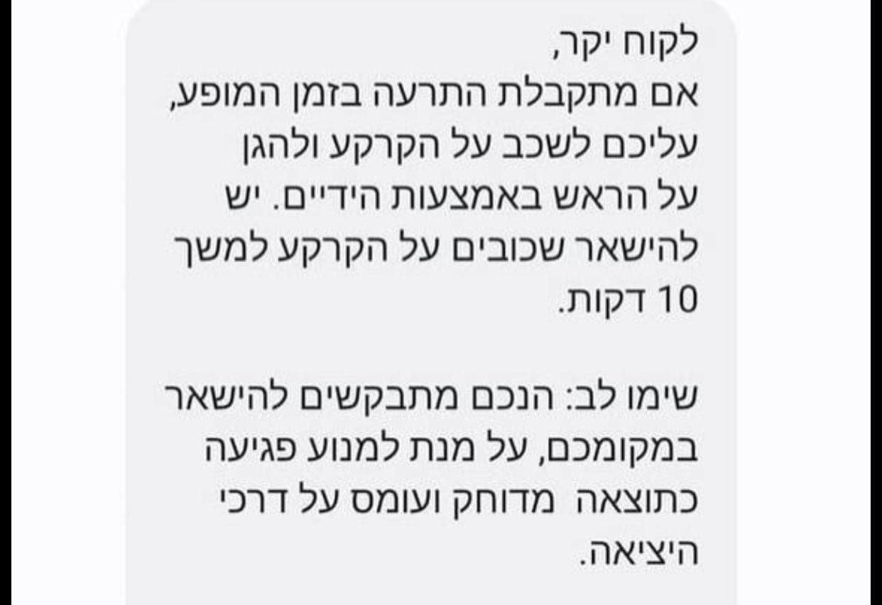 הודעה שקבלו משתתפי מופע מוזיקה היום בתל אביב שככל הנראה יבוטל.jpg
