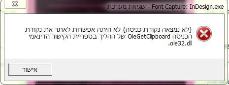 הודעת שגיאה בפתיחת אינדיזיין.JPG