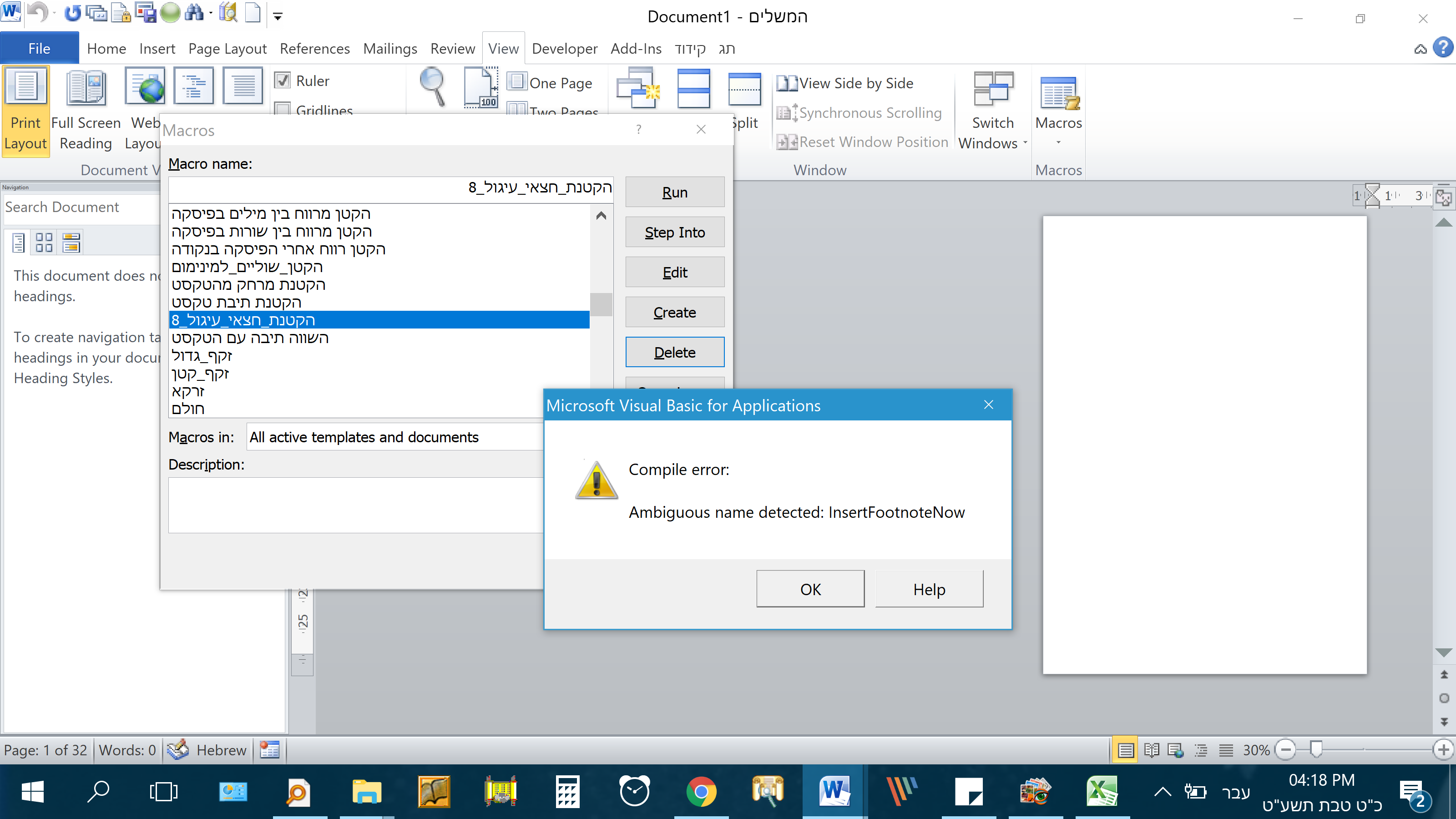 הודעת שגיעה - בנסיון מחיקה מאקרו.png