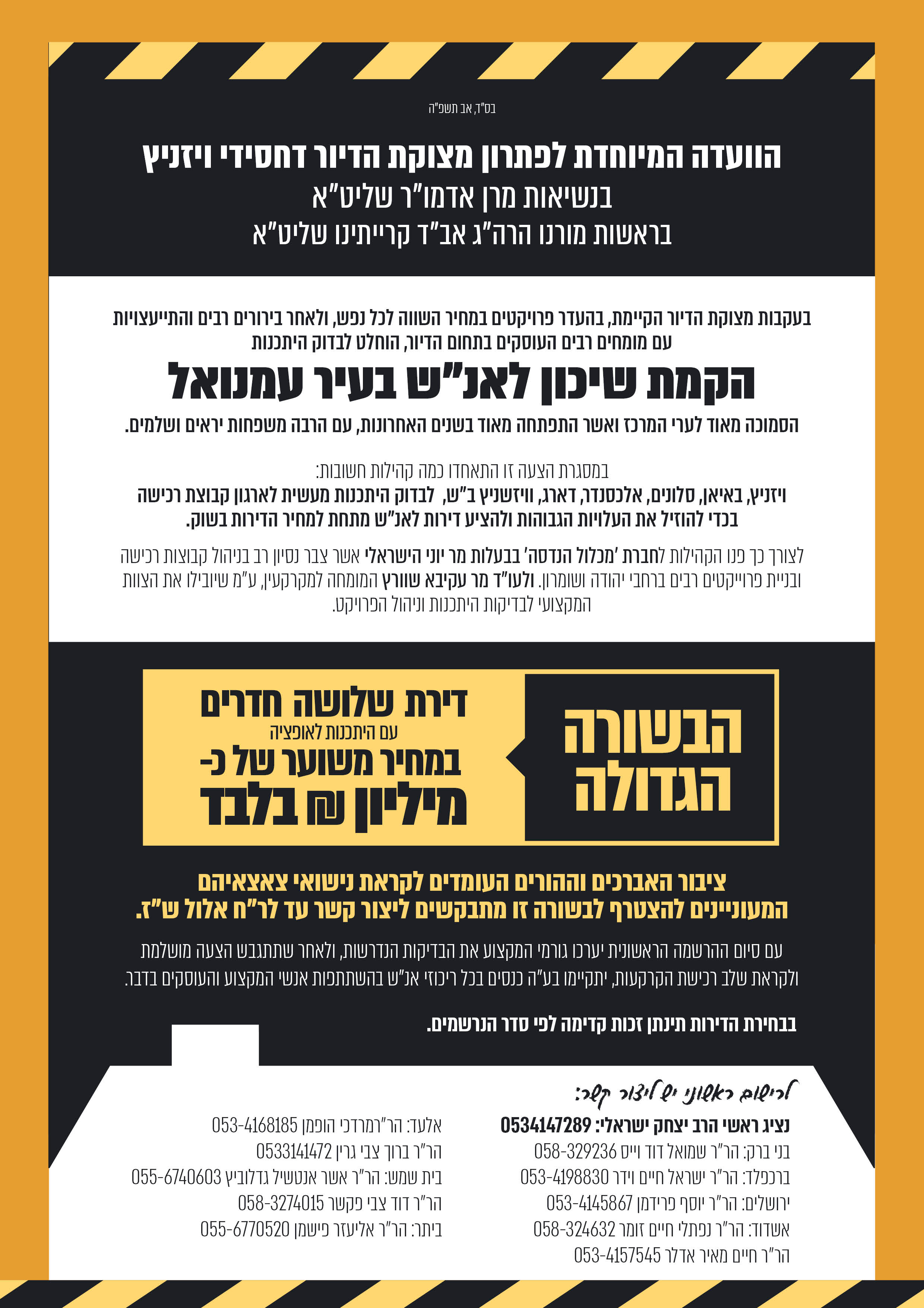 הוועדה המיוחדת לפתרון מצוקת הדיור דחסידי ויזניץ.jpg