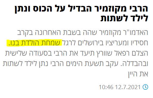 הולדת בנו.PNG
