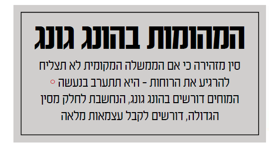 הונג גונג.PNG