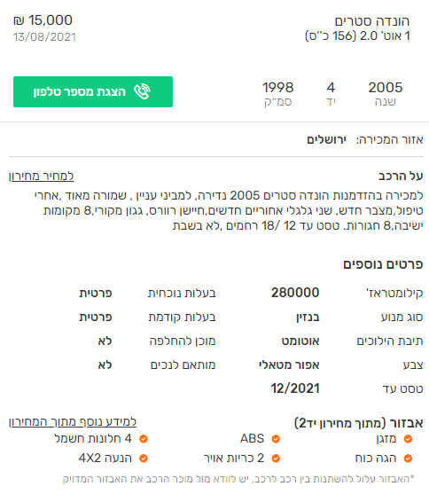 הונדה סטרים.PNG