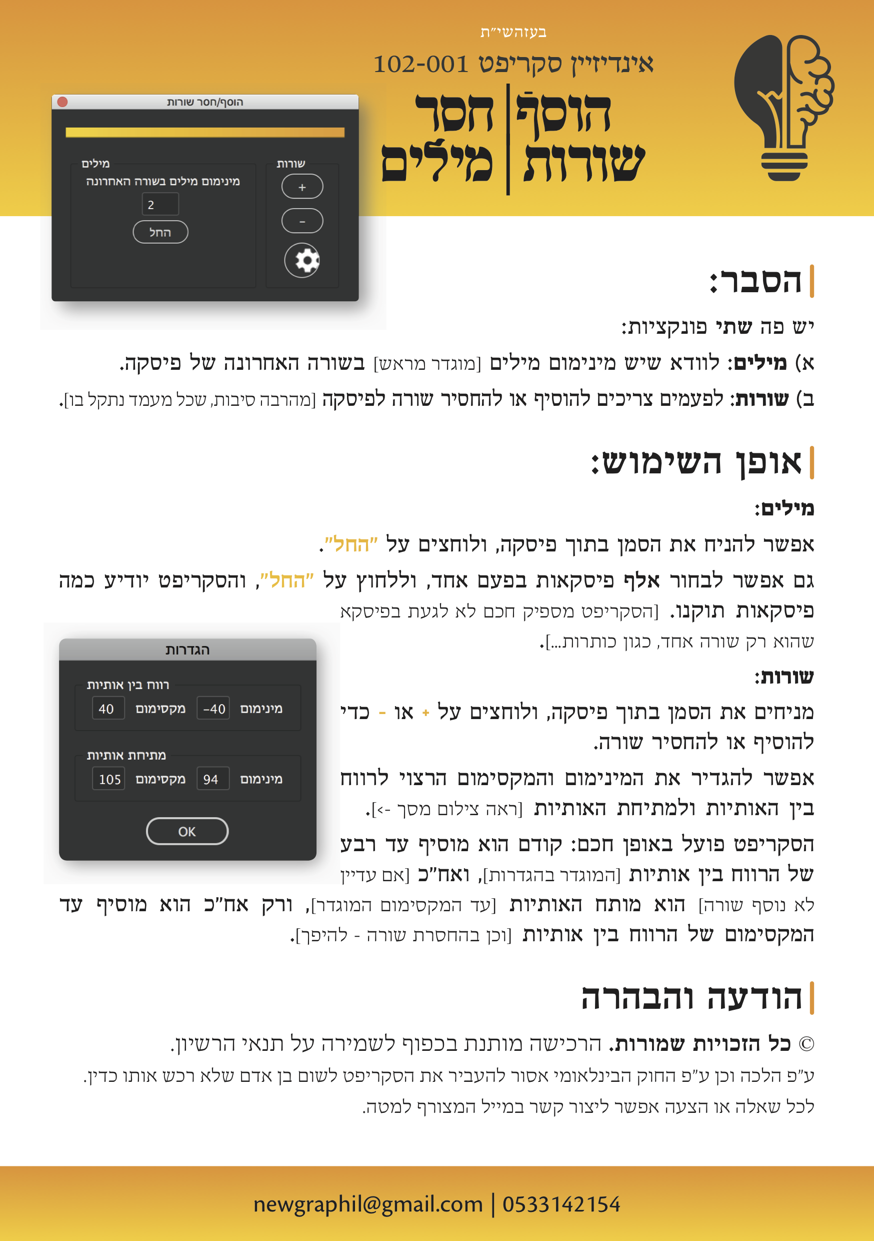 הוסף:חסר שורות.png