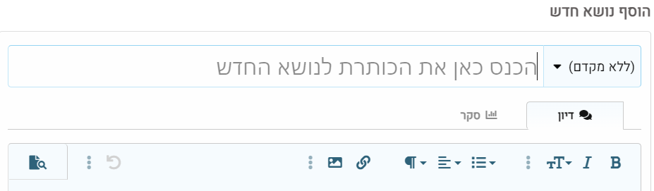 הוסף סקר.png