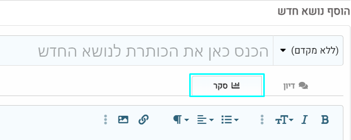 הוספת סקר.png