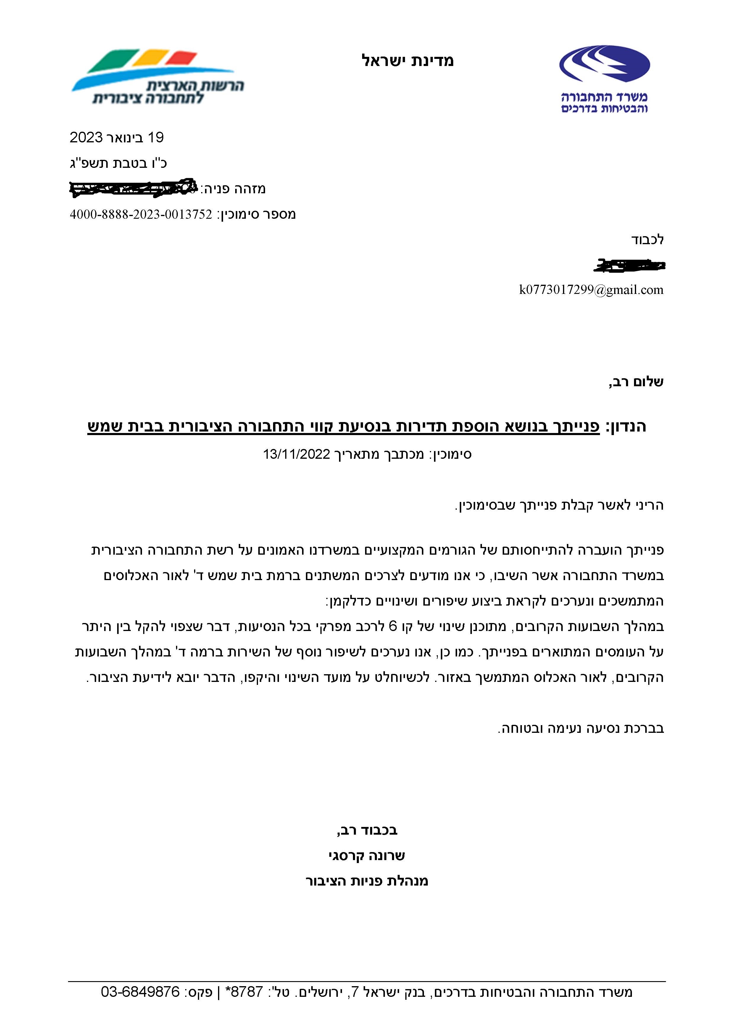 הוספת תדירות בנסיעת קווי התחבורה הציבורית בבית שמש.jpg