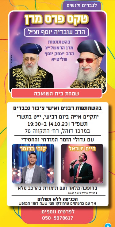 הופעה חיים ישראל תל אביב.jpg