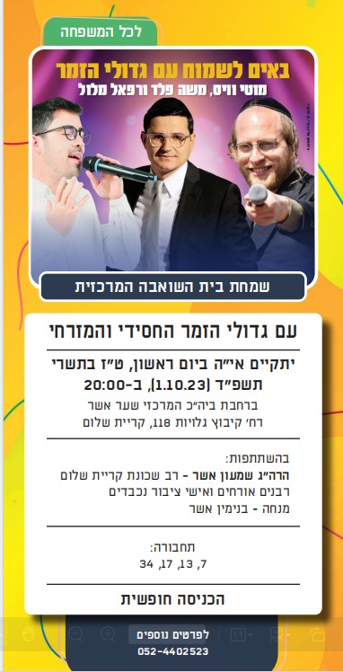 הופעה מוטי וויס רפאל מלול .jpg