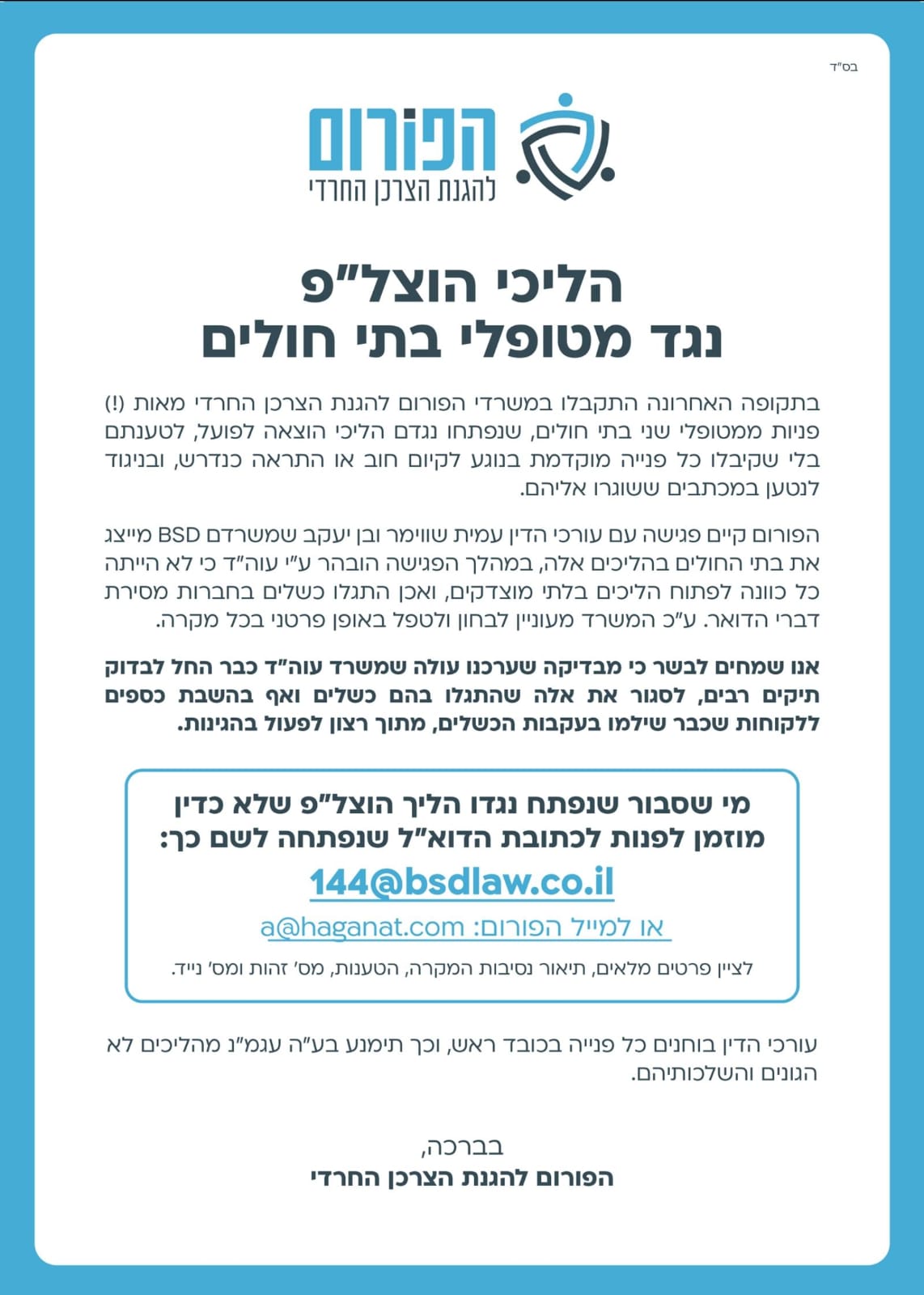 הוצלפ הדסה ושערי צדק.jpeg