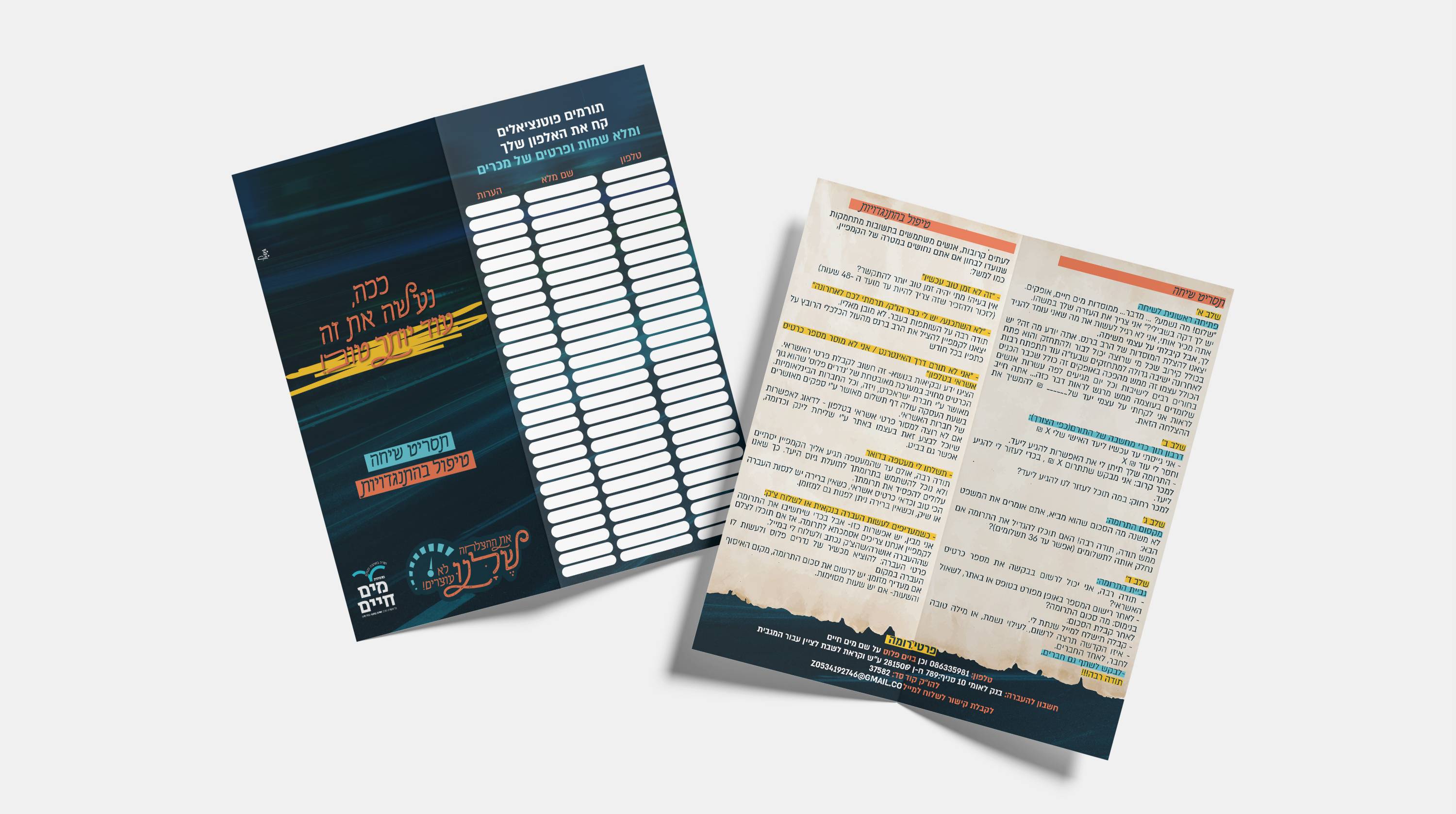 הוראות התרמה.jpg