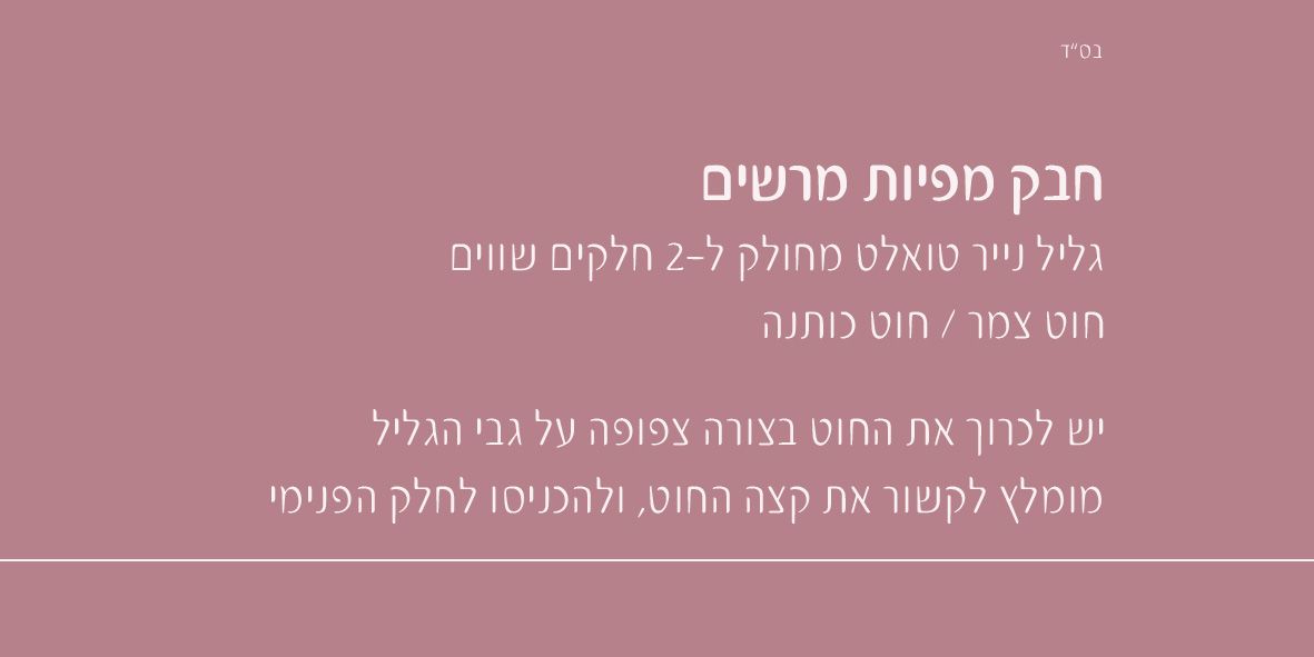 הוראות חבק.jpg