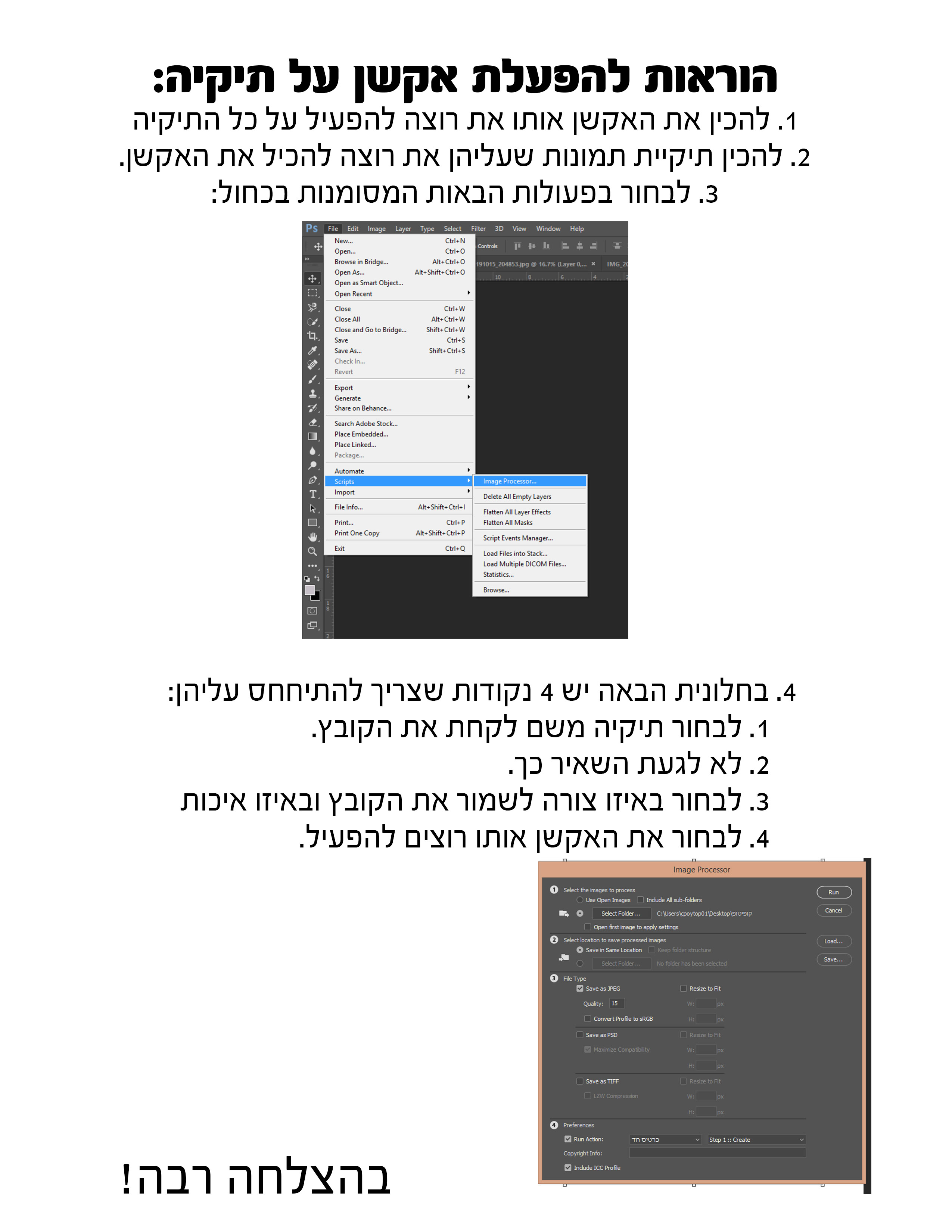 הוראות להפעלת אקשן על תיקיה.jpg
