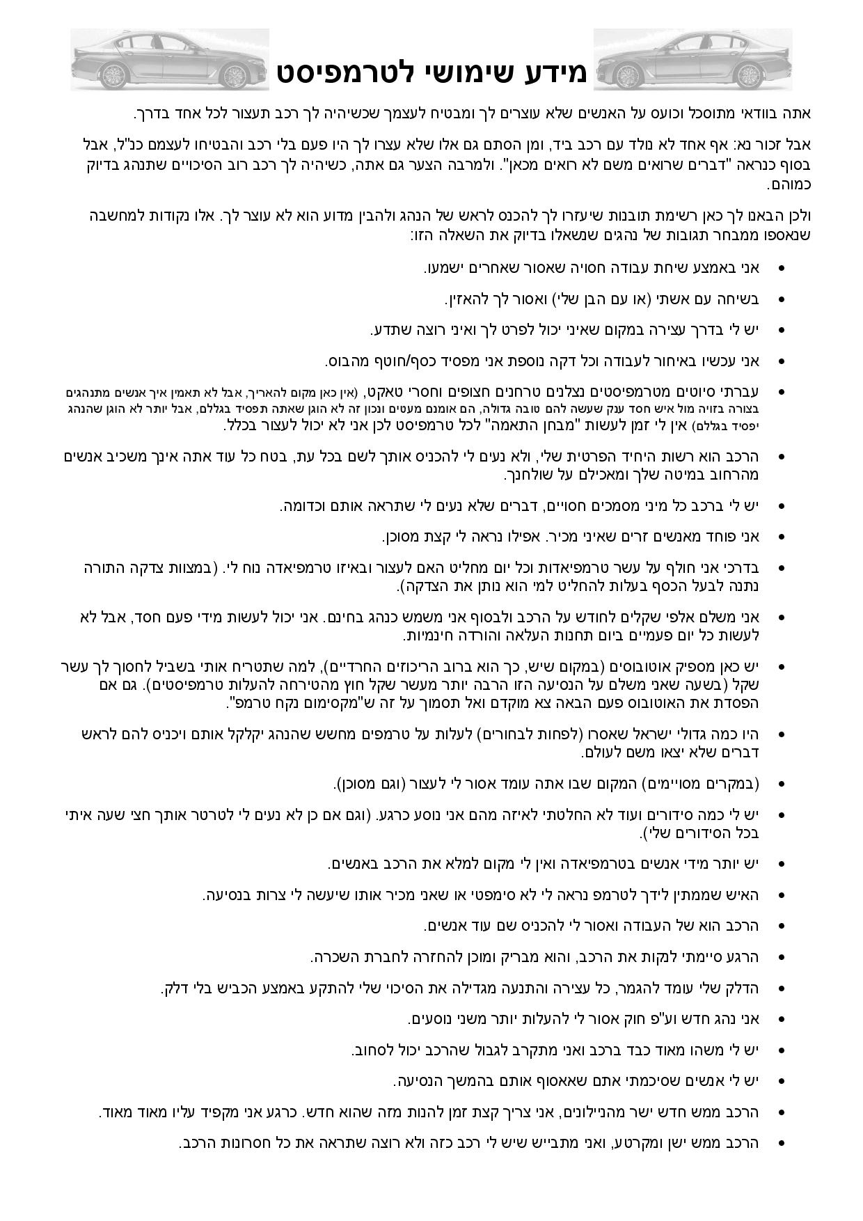 הוראות לטרמפטיסט-page-001.jpg