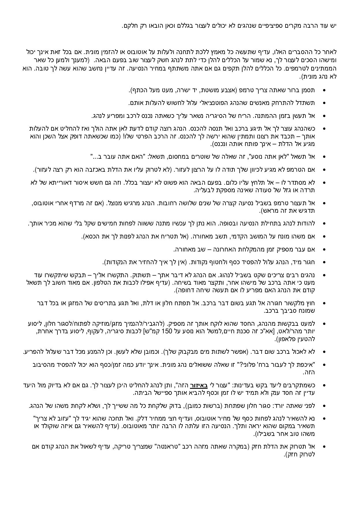 הוראות לטרמפטיסט-page-002.jpg
